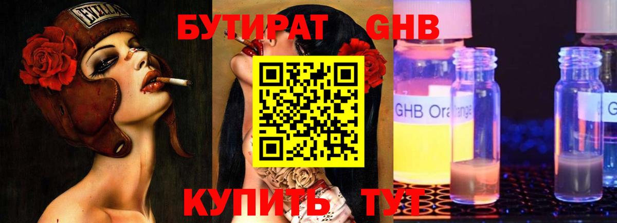 Сыктывкар  Бутират бутандиол  Вход с VPN 