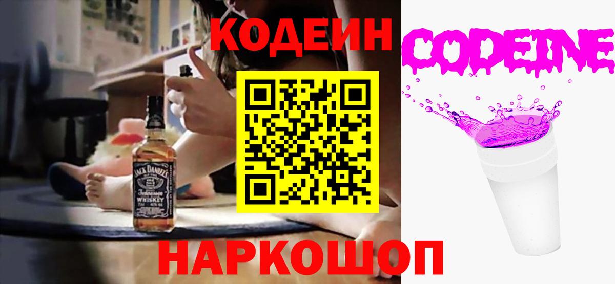 Сыктывкар  Кодеин Purple Drank  Вход с VPN 