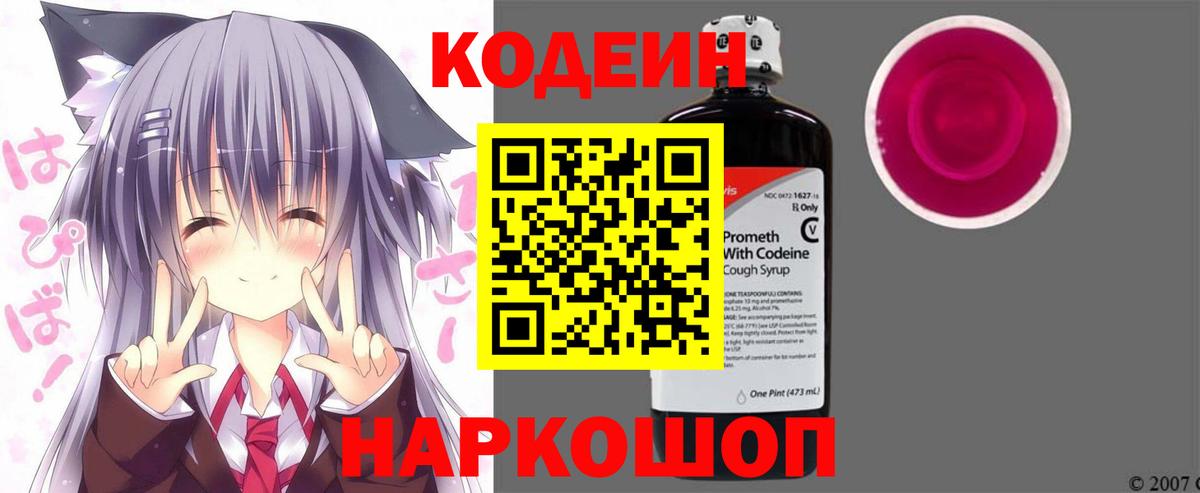 Кодеин Purple Drank Сыктывкар