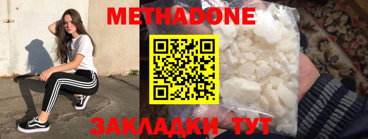 Сыктывкар  МЕТАДОН VHQ  МЕТАДОН methadone  Вход с VPN 