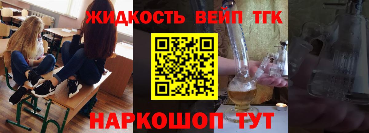 Сыктывкар  Дистиллят ТГК вейп  купить   Вход с VPN 