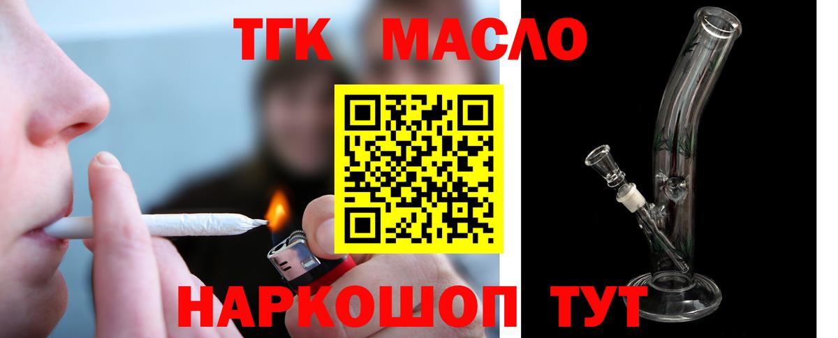 ТГК THC oil Сыктывкар